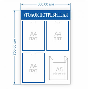 Информационны стенд