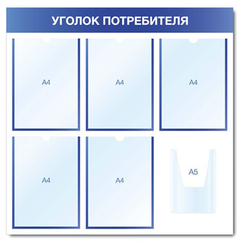Информационны стенд
